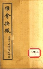 推拿抉微 第3集
