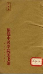 棒喝二集 卷4