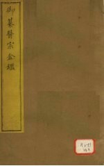 御纂医宗金卷53