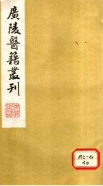 喉科杓指 卷3