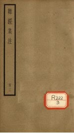 难经集注 卷3-5