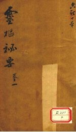 灵枢秘要 卷1