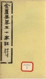 金匮要略五十家注 卷13