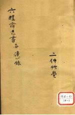 痘疹传心录 卷12