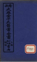 大麻金子久医案 卷3