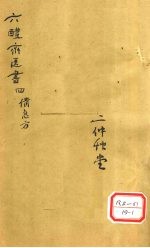葛仙翁肘后备急方 卷4