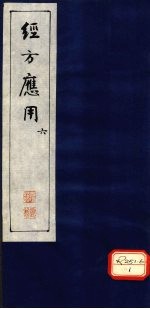 经方应用 6