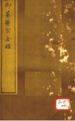 御纂医宗金卷81