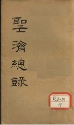 大德重校圣济总录 卷第34