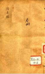 兰台轨范 卷6-7