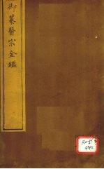 御纂医宗金卷85