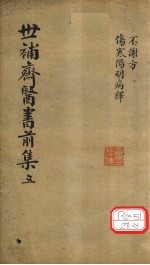 世补齐医书 伤寒论阳明病释一