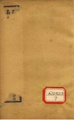 合注伤寒论 卷8 上