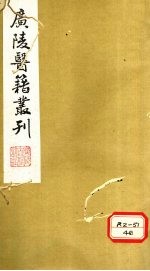 医学指归 卷上
