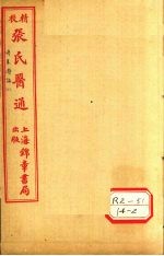 伤寒赞论 卷下