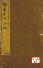 御纂医宗金卷17
