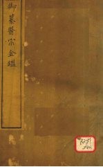 御纂医宗金卷77