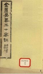 金匮要略五十家注 卷19