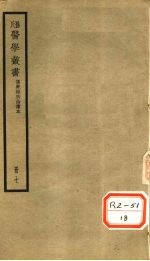 伤寒杂病论读本 卷1