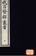 经史证类大全本草 卷6