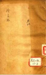兰台轨范 卷8