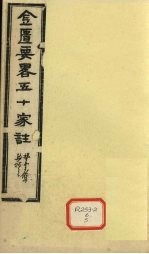 金匮要略五十家注 卷9