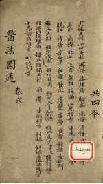医法圆通 卷2