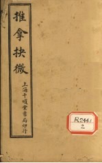 推拿抉微 第1集