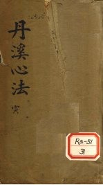 丹溪心法 卷3