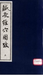 针灸经穴图考 5