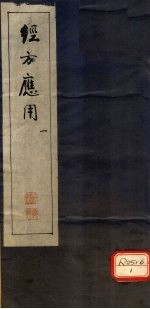 经方应用 1