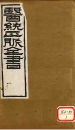 医通正脉全书 脉诀指掌