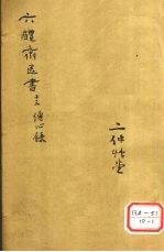 痘疹传心录 卷5