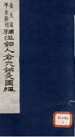 新刊补注铜人腧穴针灸经 卷5