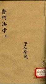 医门法律 5