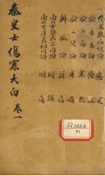 伤寒大白 卷1
