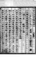 金匮辑义 卷3