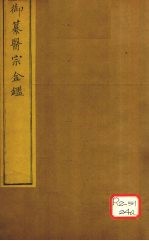 御纂医宗金卷35