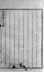 黄帝内经灵枢 卷6