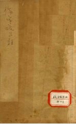 伤寒论三注 卷1