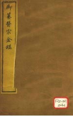 御纂医宗金卷9