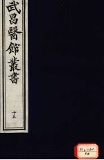 经史证类大全本草 卷23