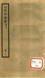 难经章句 卷上