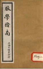 脉学指南 卷3