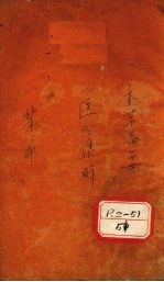 医方集解 卷2