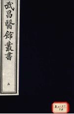 经史证类大全本草 卷7