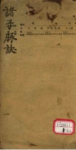 诸子脉诀