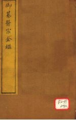 御纂医宗金卷74
