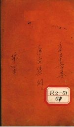 医方集解 卷4