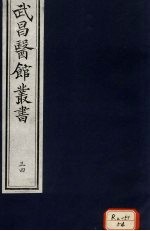 仲景伤寒补亡论 卷18